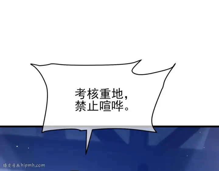 漫画《我靠无敌被动打出成吨伤害！》第65话 参加高级锻造师考核第152张图