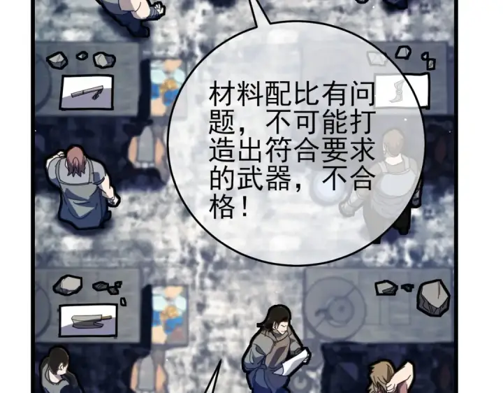 漫画《我靠无敌被动打出成吨伤害！》第65话 参加高级锻造师考核第159张图