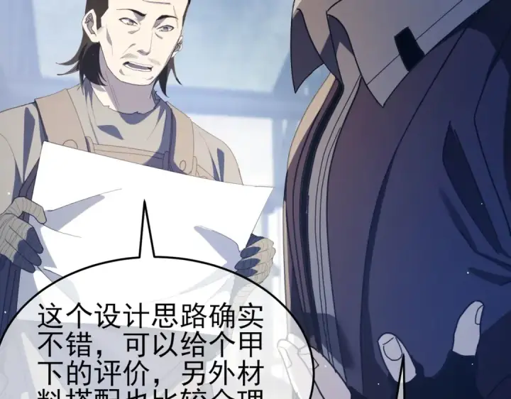 漫画《我靠无敌被动打出成吨伤害！》第65话 参加高级锻造师考核第162张图