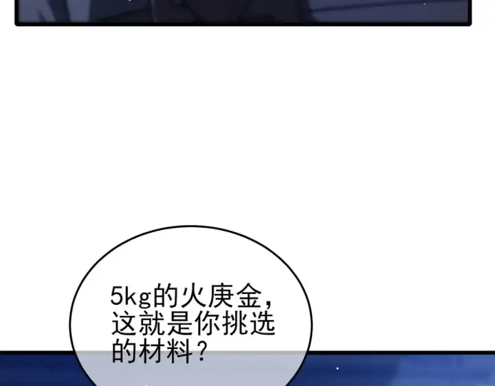 漫画《我靠无敌被动打出成吨伤害！》第65话 参加高级锻造师考核第166张图