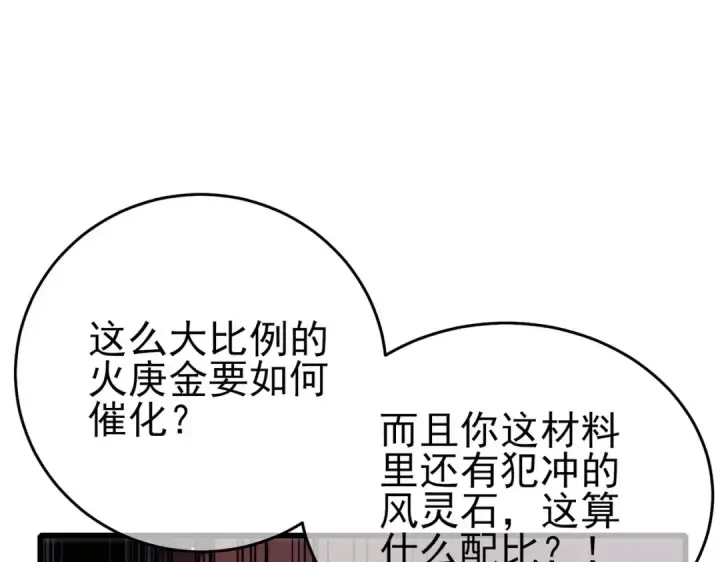 漫画《我靠无敌被动打出成吨伤害！》第65话 参加高级锻造师考核第169张图