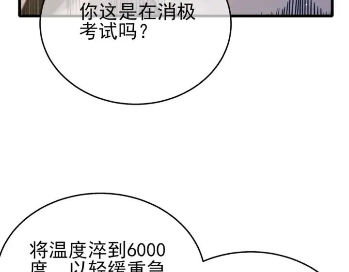 漫画《我靠无敌被动打出成吨伤害！》第65话 参加高级锻造师考核第172张图