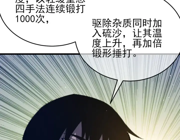漫画《我靠无敌被动打出成吨伤害！》第65话 参加高级锻造师考核第173张图