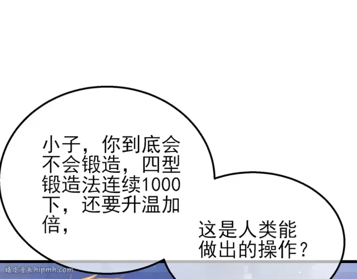 漫画《我靠无敌被动打出成吨伤害！》第65话 参加高级锻造师考核第176张图