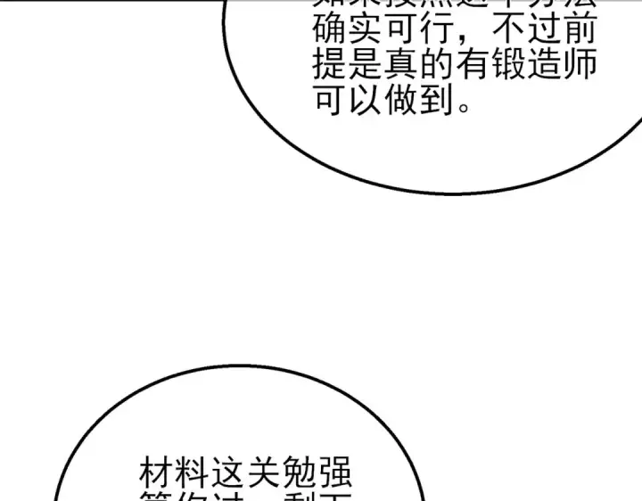漫画《我靠无敌被动打出成吨伤害！》第65话 参加高级锻造师考核第179张图