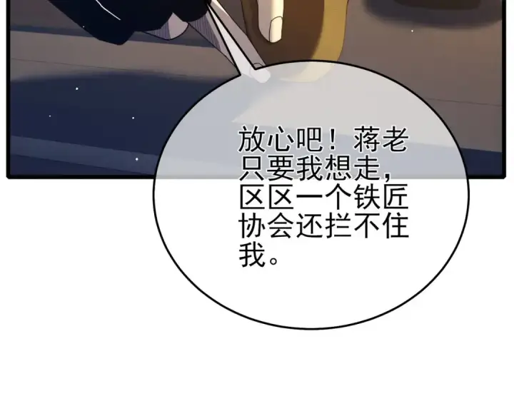 漫画《我靠无敌被动打出成吨伤害！》第65话 参加高级锻造师考核第18张图
