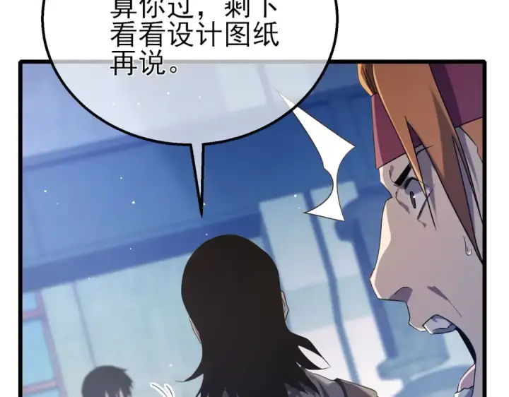 漫画《我靠无敌被动打出成吨伤害！》第65话 参加高级锻造师考核第180张图