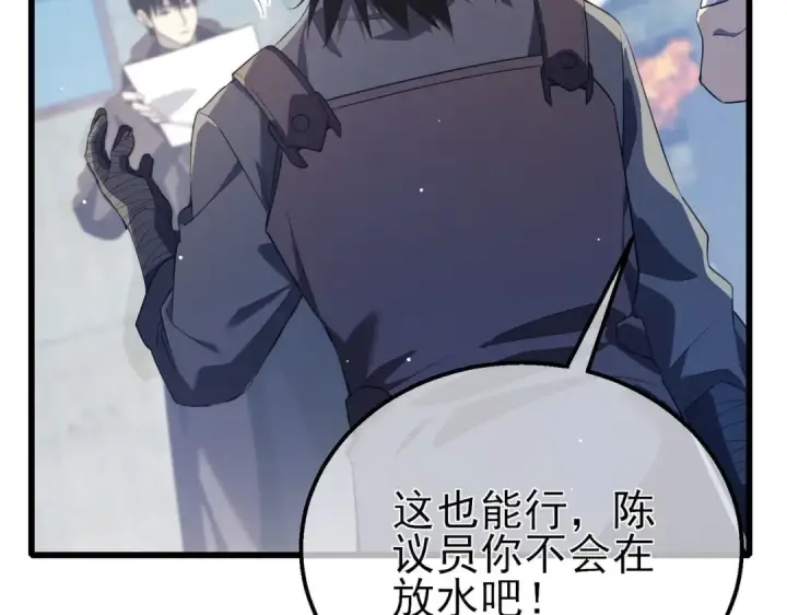 漫画《我靠无敌被动打出成吨伤害！》第65话 参加高级锻造师考核第181张图