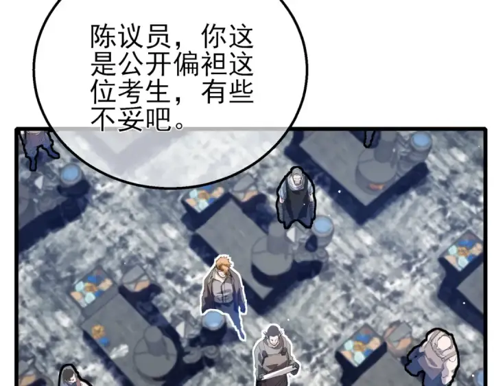 漫画《我靠无敌被动打出成吨伤害！》第65话 参加高级锻造师考核第189张图