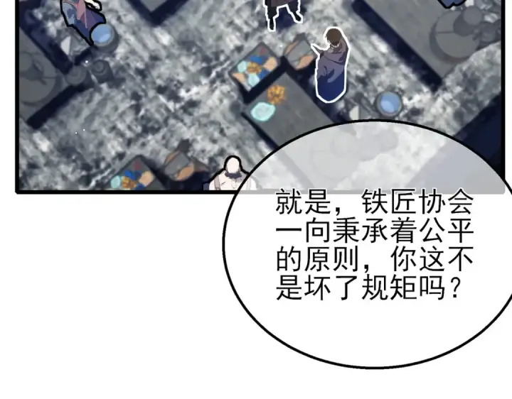 漫画《我靠无敌被动打出成吨伤害！》第65话 参加高级锻造师考核第190张图