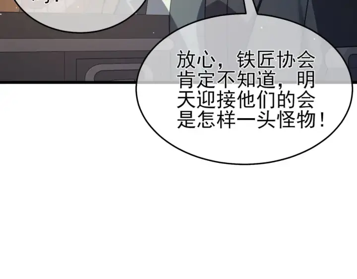 漫画《我靠无敌被动打出成吨伤害！》第65话 参加高级锻造师考核第28张图