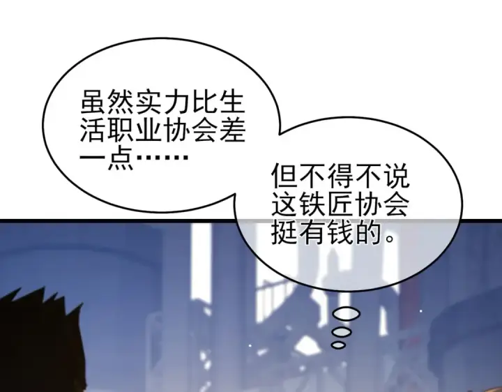 漫画《我靠无敌被动打出成吨伤害！》第65话 参加高级锻造师考核第33张图