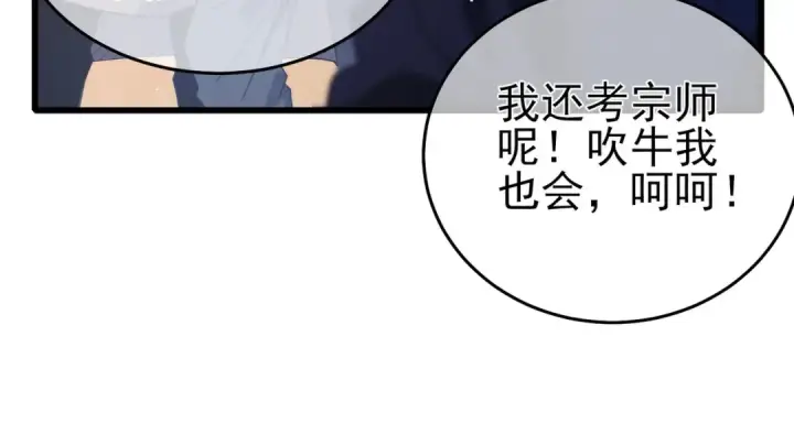 漫画《我靠无敌被动打出成吨伤害！》第65话 参加高级锻造师考核第41张图
