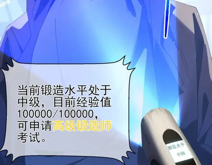 漫画《我靠无敌被动打出成吨伤害！》第65话 参加高级锻造师考核第47张图