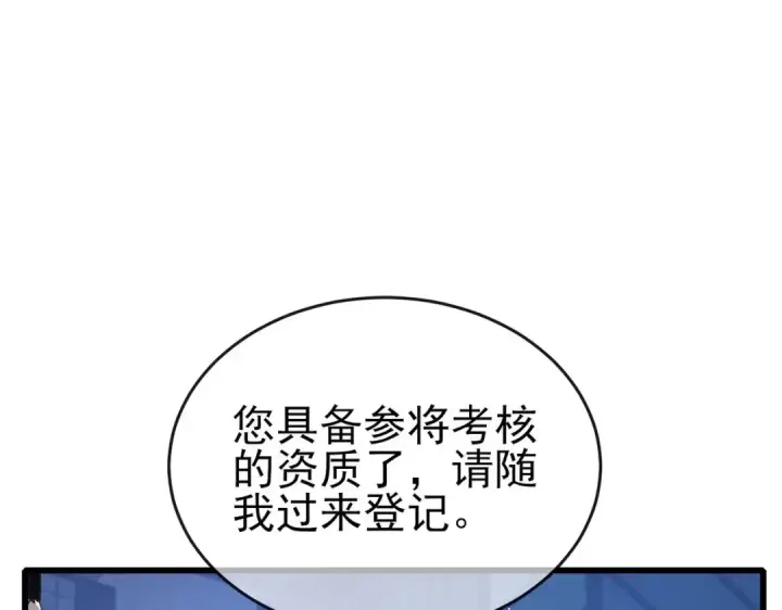 漫画《我靠无敌被动打出成吨伤害！》第65话 参加高级锻造师考核第49张图