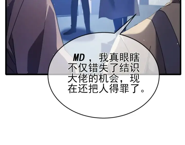 漫画《我靠无敌被动打出成吨伤害！》第65话 参加高级锻造师考核第51张图