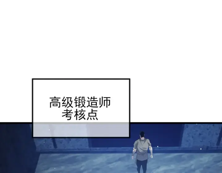 漫画《我靠无敌被动打出成吨伤害！》第65话 参加高级锻造师考核第53张图