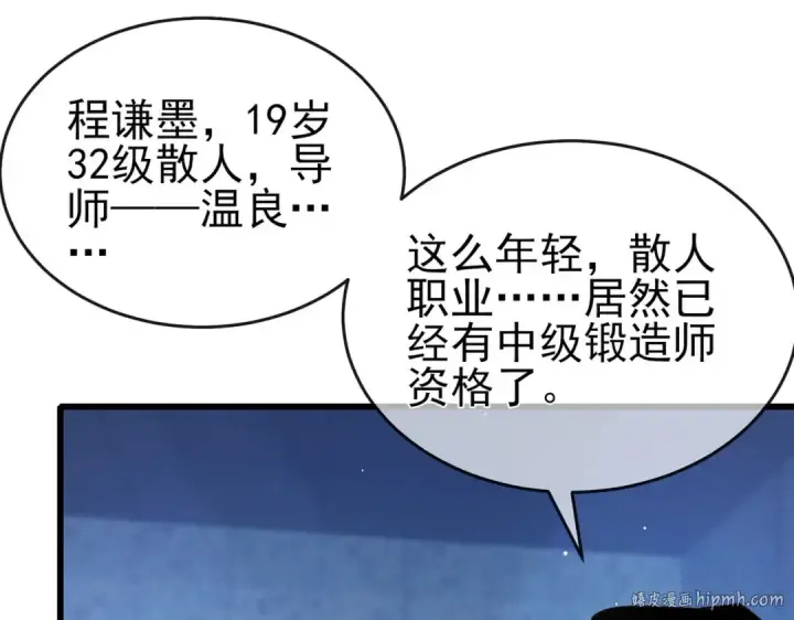 漫画《我靠无敌被动打出成吨伤害！》第65话 参加高级锻造师考核第56张图