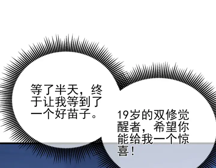 漫画《我靠无敌被动打出成吨伤害！》第65话 参加高级锻造师考核第62张图