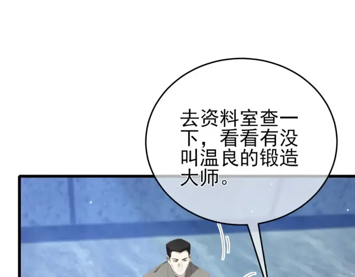 漫画《我靠无敌被动打出成吨伤害！》第65话 参加高级锻造师考核第65张图