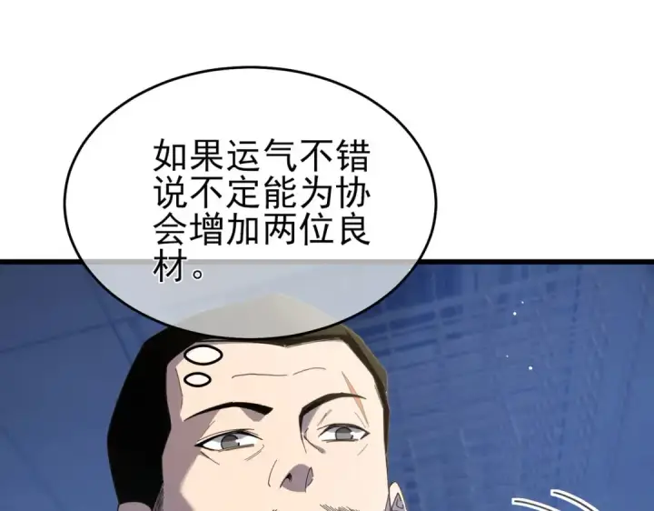 漫画《我靠无敌被动打出成吨伤害！》第65话 参加高级锻造师考核第68张图