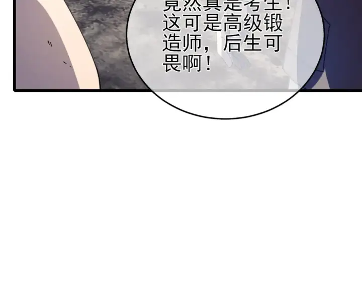 漫画《我靠无敌被动打出成吨伤害！》第65话 参加高级锻造师考核第76张图