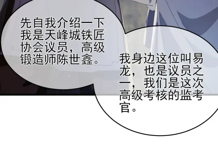漫画《我靠无敌被动打出成吨伤害！》第65话 参加高级锻造师考核第79张图