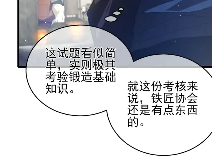 漫画《我靠无敌被动打出成吨伤害！》第65话 参加高级锻造师考核第85张图