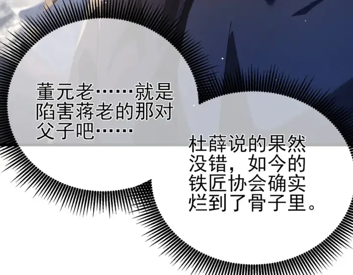 漫画《我靠无敌被动打出成吨伤害！》第65话 参加高级锻造师考核第94张图