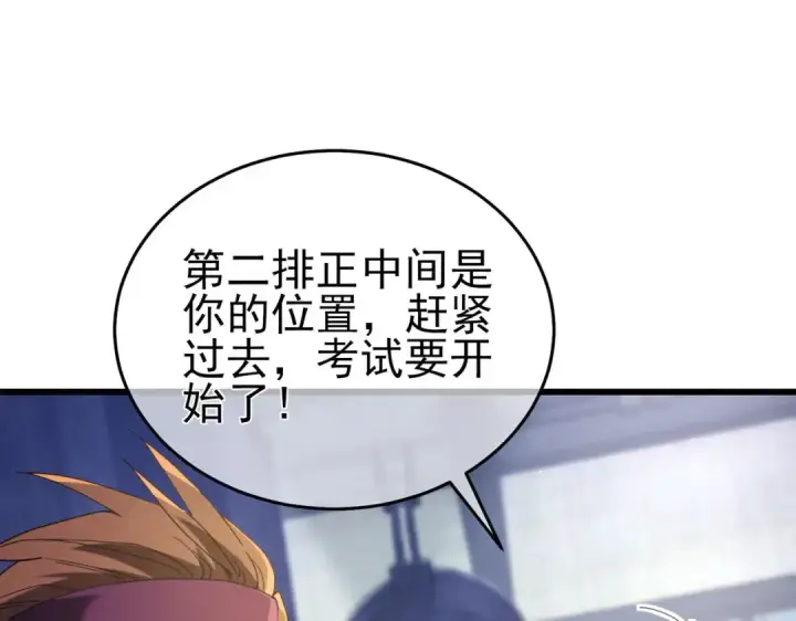 漫画《我靠无敌被动打出成吨伤害！》第65话 参加高级锻造师考核第99张图
