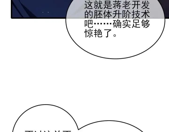 漫画《我靠无敌被动打出成吨伤害！》第66话 制造“臻品”武器第101张图