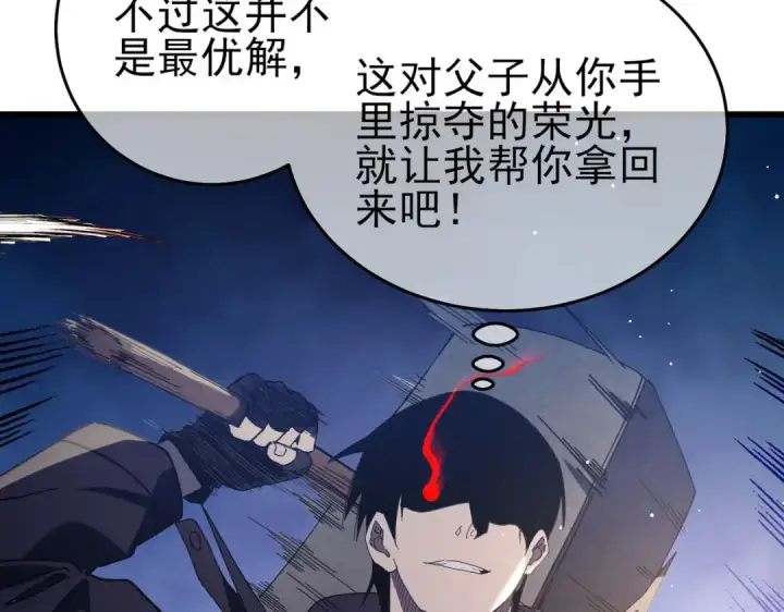 漫画《我靠无敌被动打出成吨伤害！》第66话 制造“臻品”武器第102张图