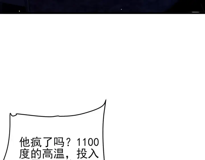 漫画《我靠无敌被动打出成吨伤害！》第66话 制造“臻品”武器第105张图