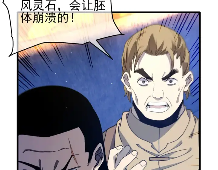 漫画《我靠无敌被动打出成吨伤害！》第66话 制造“臻品”武器第106张图