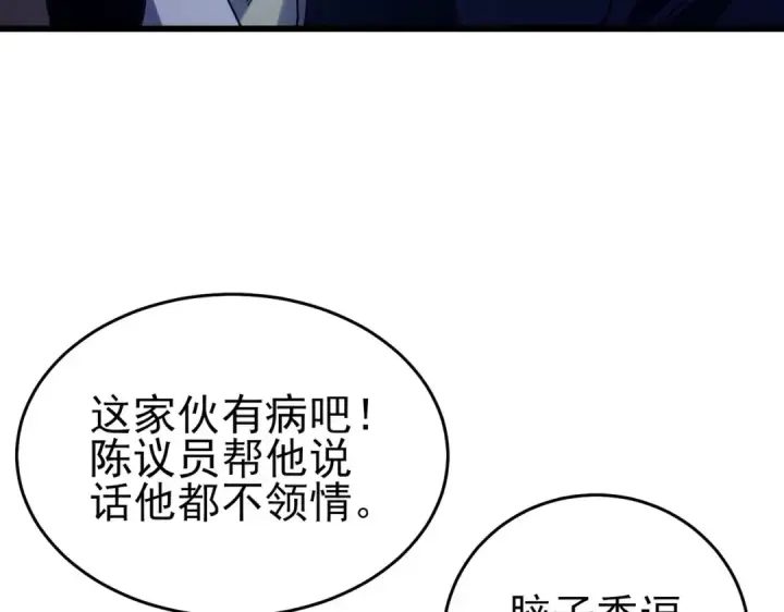 漫画《我靠无敌被动打出成吨伤害！》第66话 制造“臻品”武器第12张图