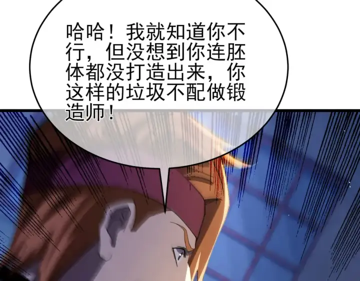 漫画《我靠无敌被动打出成吨伤害！》第66话 制造“臻品”武器第122张图