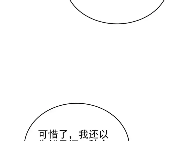 漫画《我靠无敌被动打出成吨伤害！》第66话 制造“臻品”武器第125张图