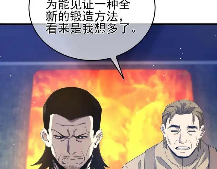 漫画《我靠无敌被动打出成吨伤害！》第66话 制造“臻品”武器第126张图