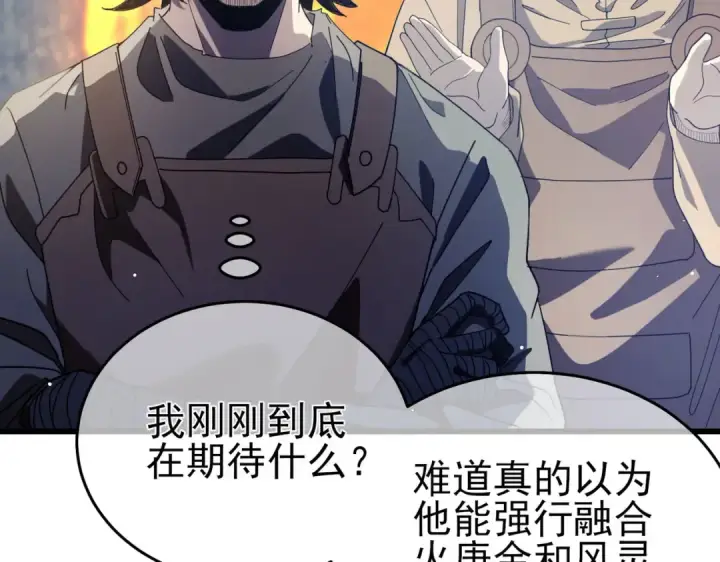 漫画《我靠无敌被动打出成吨伤害！》第66话 制造“臻品”武器第127张图