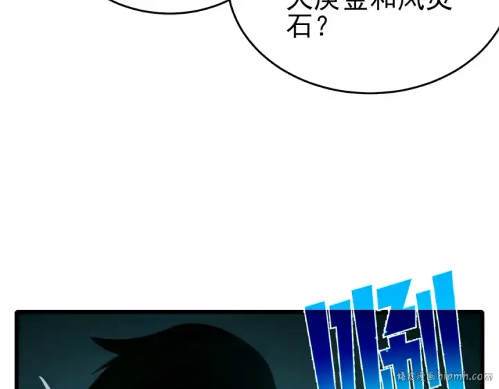 漫画《我靠无敌被动打出成吨伤害！》第66话 制造“臻品”武器第128张图