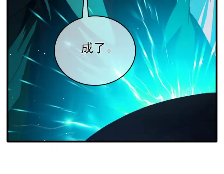 漫画《我靠无敌被动打出成吨伤害！》第66话 制造“臻品”武器第130张图