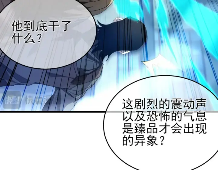 漫画《我靠无敌被动打出成吨伤害！》第66话 制造“臻品”武器第135张图