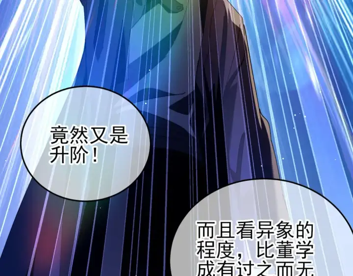 漫画《我靠无敌被动打出成吨伤害！》第66话 制造“臻品”武器第141张图