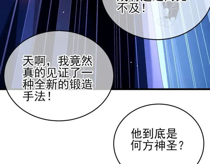 漫画《我靠无敌被动打出成吨伤害！》第66话 制造“臻品”武器第142张图