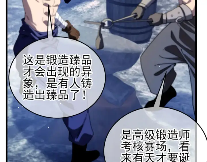 漫画《我靠无敌被动打出成吨伤害！》第66话 制造“臻品”武器第145张图