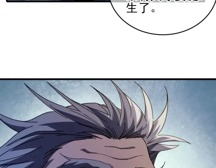 漫画《我靠无敌被动打出成吨伤害！》第66话 制造“臻品”武器第146张图