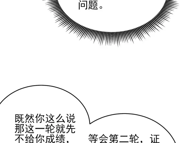 漫画《我靠无敌被动打出成吨伤害！》第66话 制造“臻品”武器第15张图