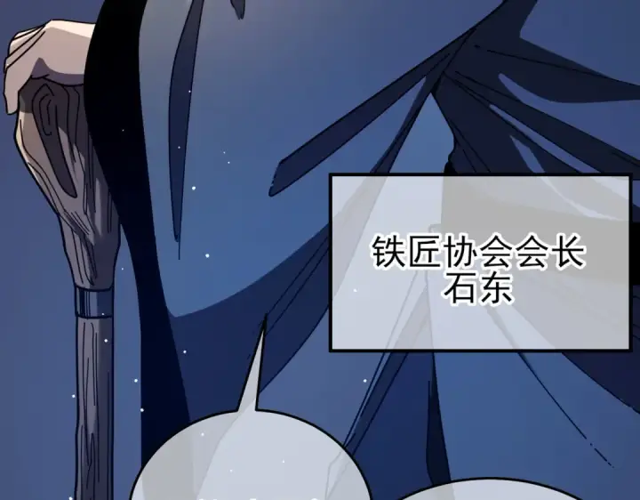 漫画《我靠无敌被动打出成吨伤害！》第66话 制造“臻品”武器第151张图