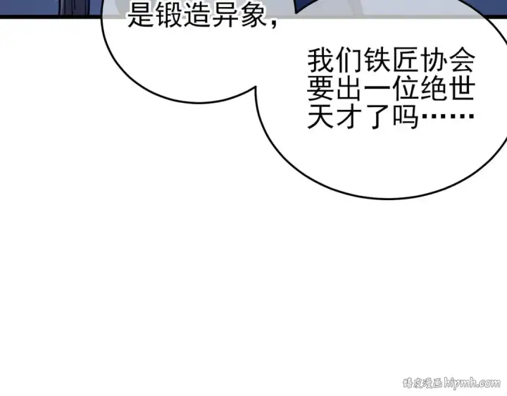漫画《我靠无敌被动打出成吨伤害！》第66话 制造“臻品”武器第152张图