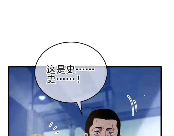 漫画《我靠无敌被动打出成吨伤害！》第66话 制造“臻品”武器第153张图